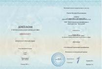 2021г. – Профессиональная переподготовка в ООО «Центр повышения квалификации и переподготовки «Луч знаний» по программе «Воспитание детей дошкольного возраста в логопедической группе».